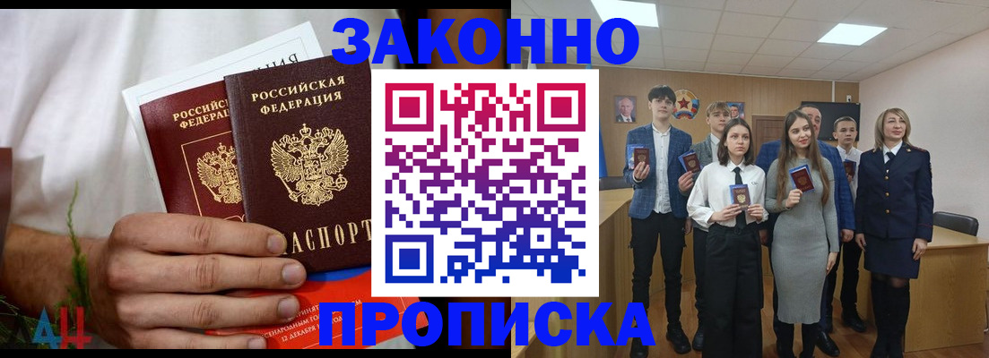 прописка гарантия в Кузнецке