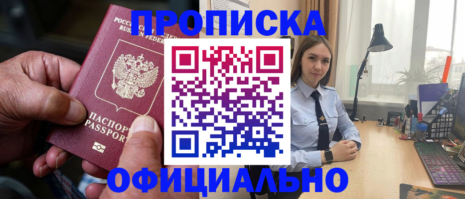 прописка в Кузнецке