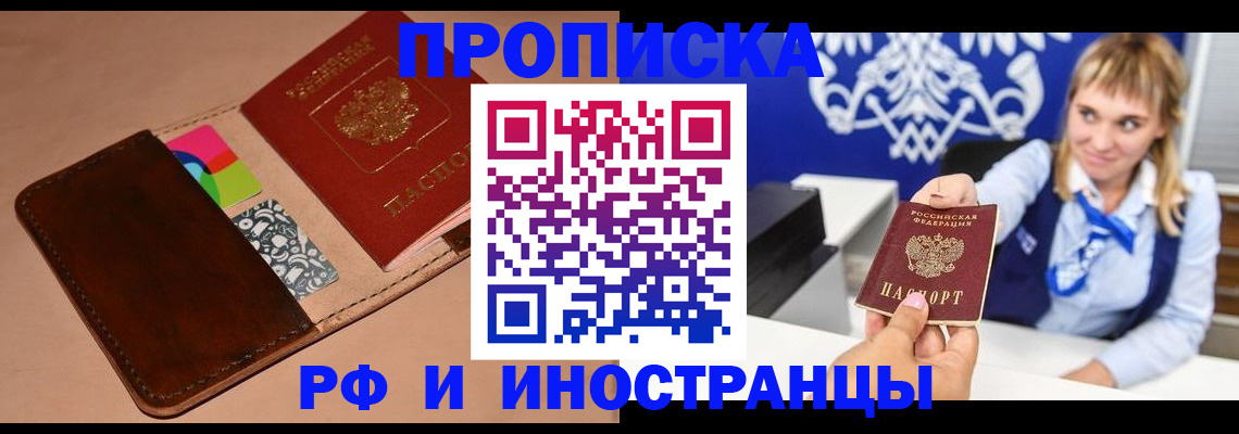прописка паспорт в Кузнецке