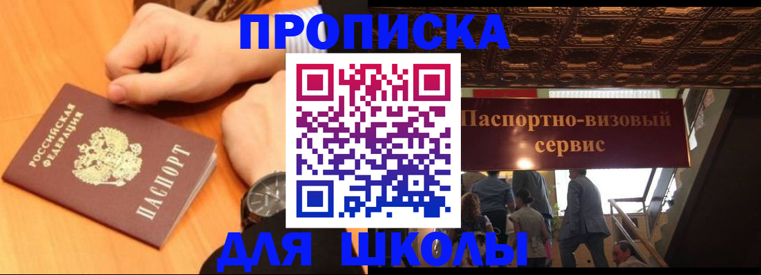 регистрация для школы в Кузнецке