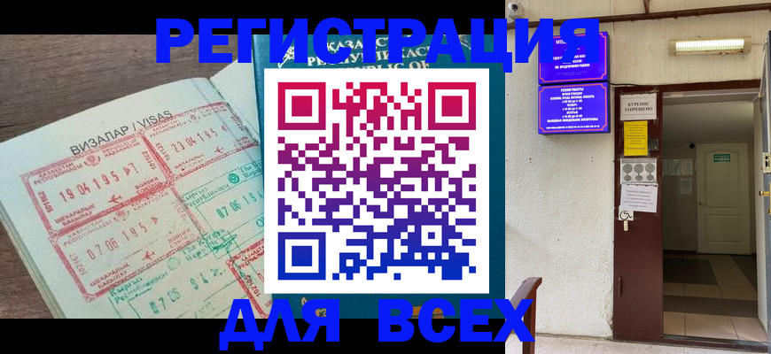 прописка в Кузнецке