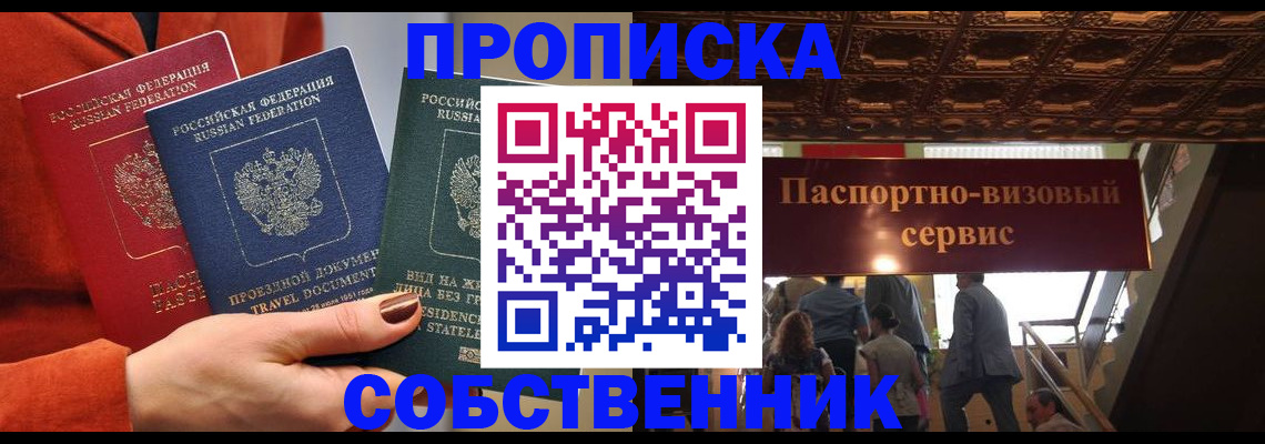временная регистрация в квартире в Кузнецке